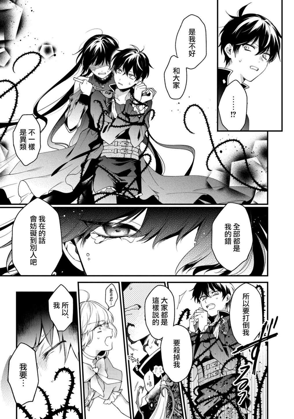 不愧是你苍井君动漫漫画,第7话5图
