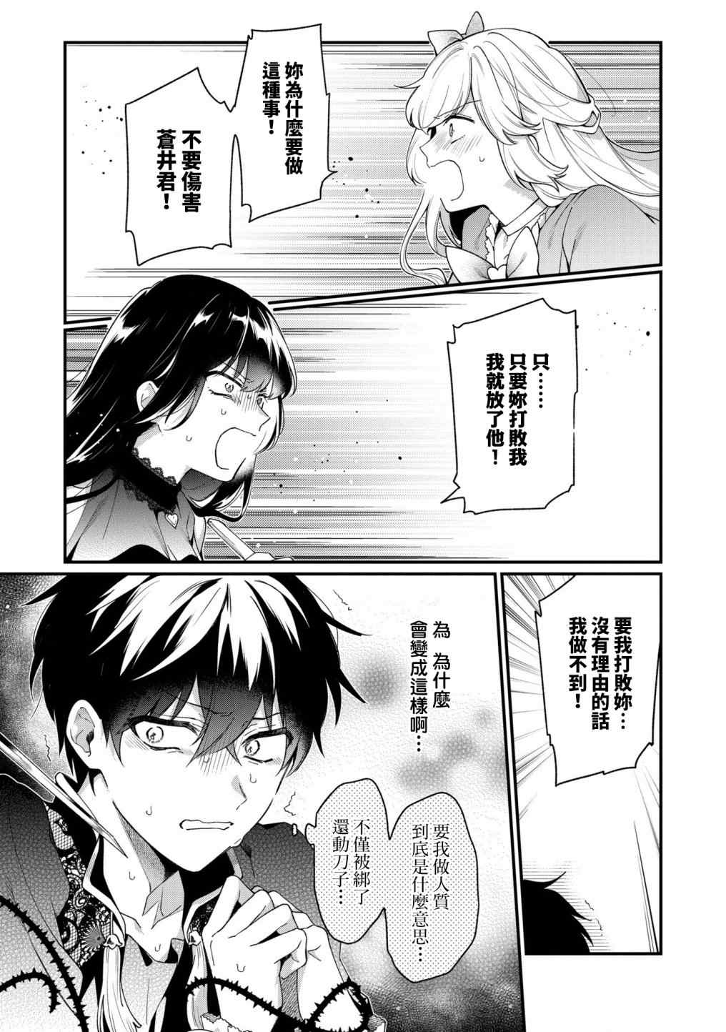 不愧是你苍井君动漫漫画,第7话3图