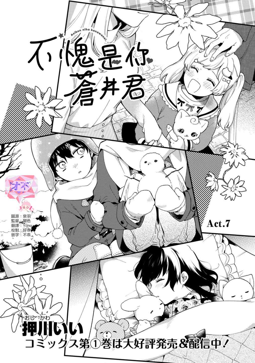 不愧是你苍井君动漫漫画,第7话1图