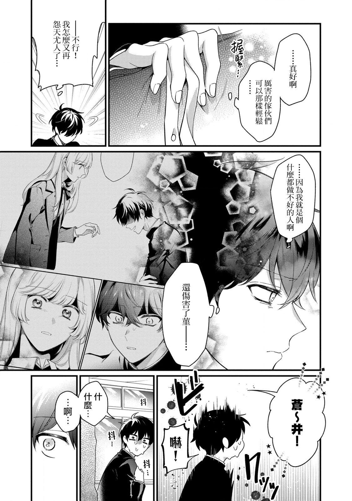 不愧是你是什么意思漫画,第10话3图