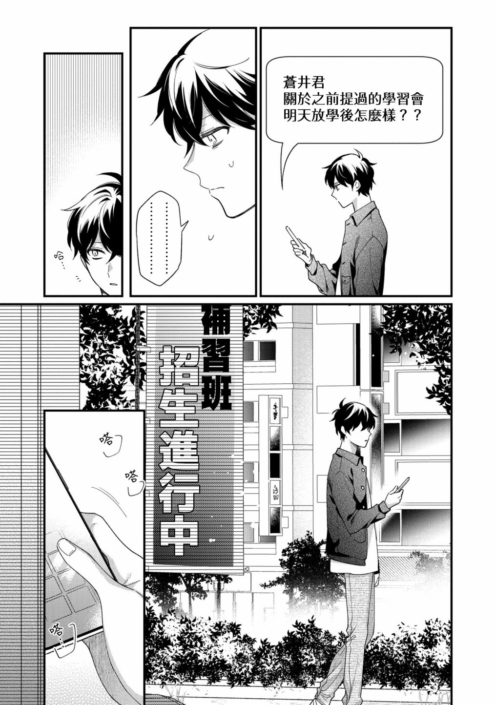不愧是你2正版书籍漫画,第9话5图