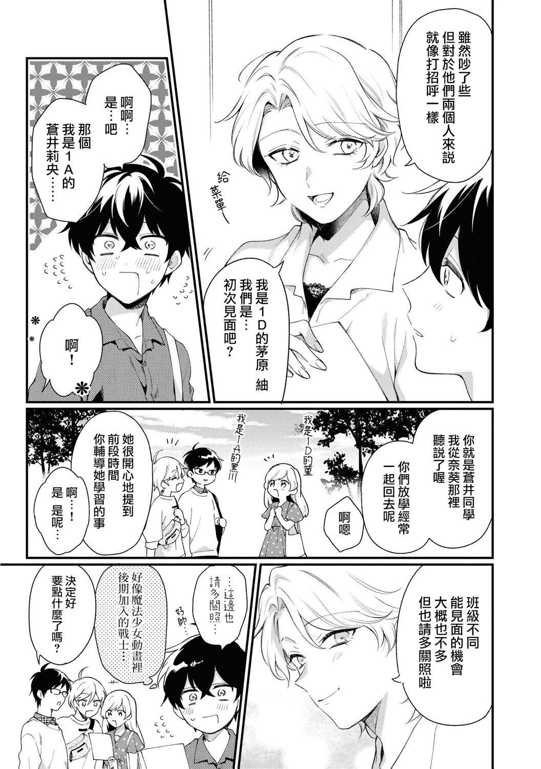 不愧是你前世桃花酿全文译文解析漫画,extra3图