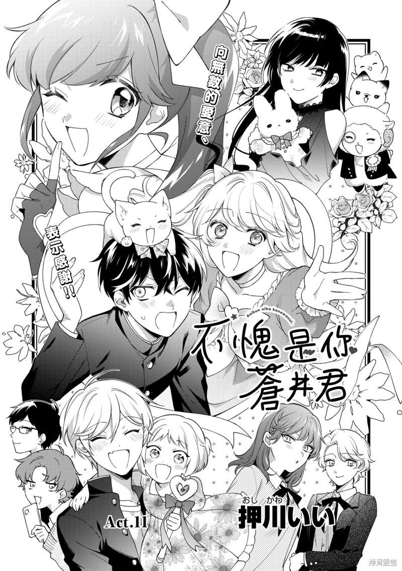 不愧是你小说秦渊阮轻暮漫画,第11话3图