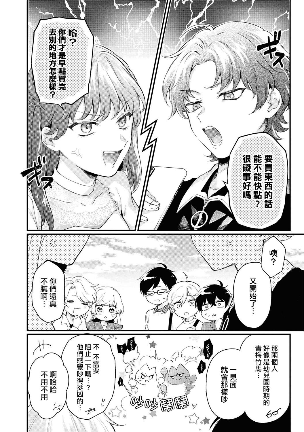 不愧是你前世桃花酿全文译文解析漫画,extra2图