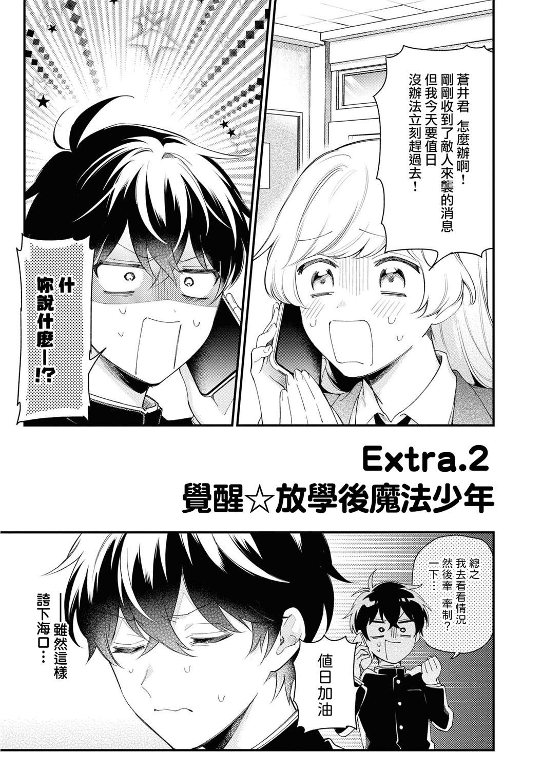 不愧是你前世桃花酿全文译文解析漫画,extra5图