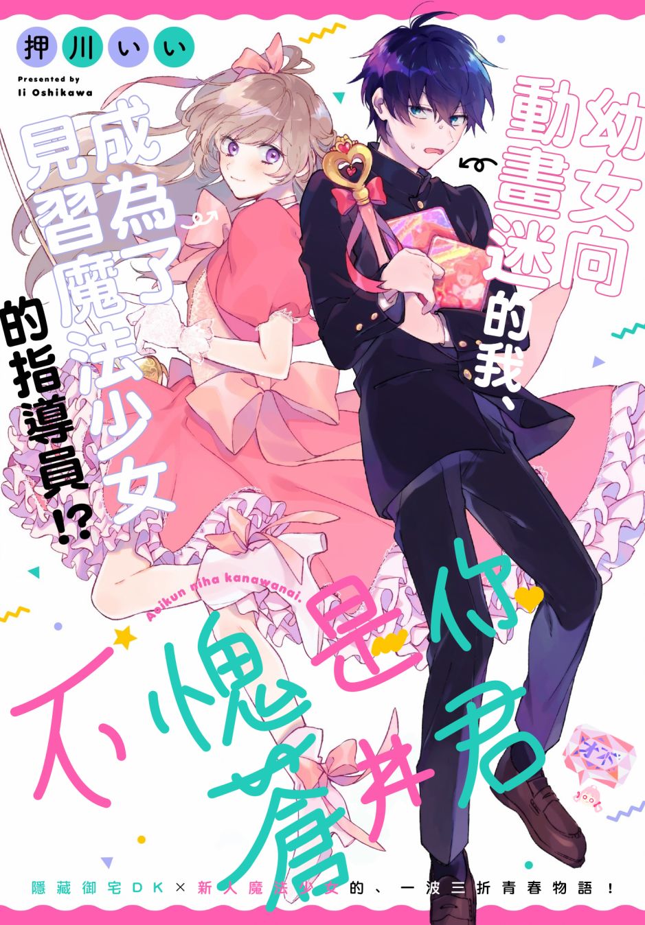 不愧是你日语漫画,第6话1图