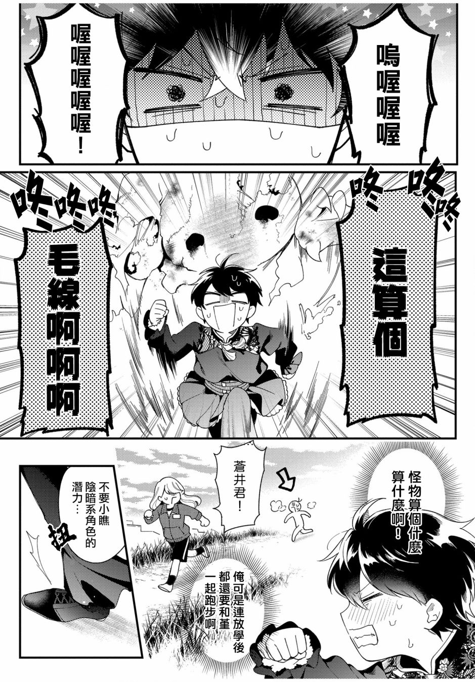不愧是你日语漫画,第6话3图