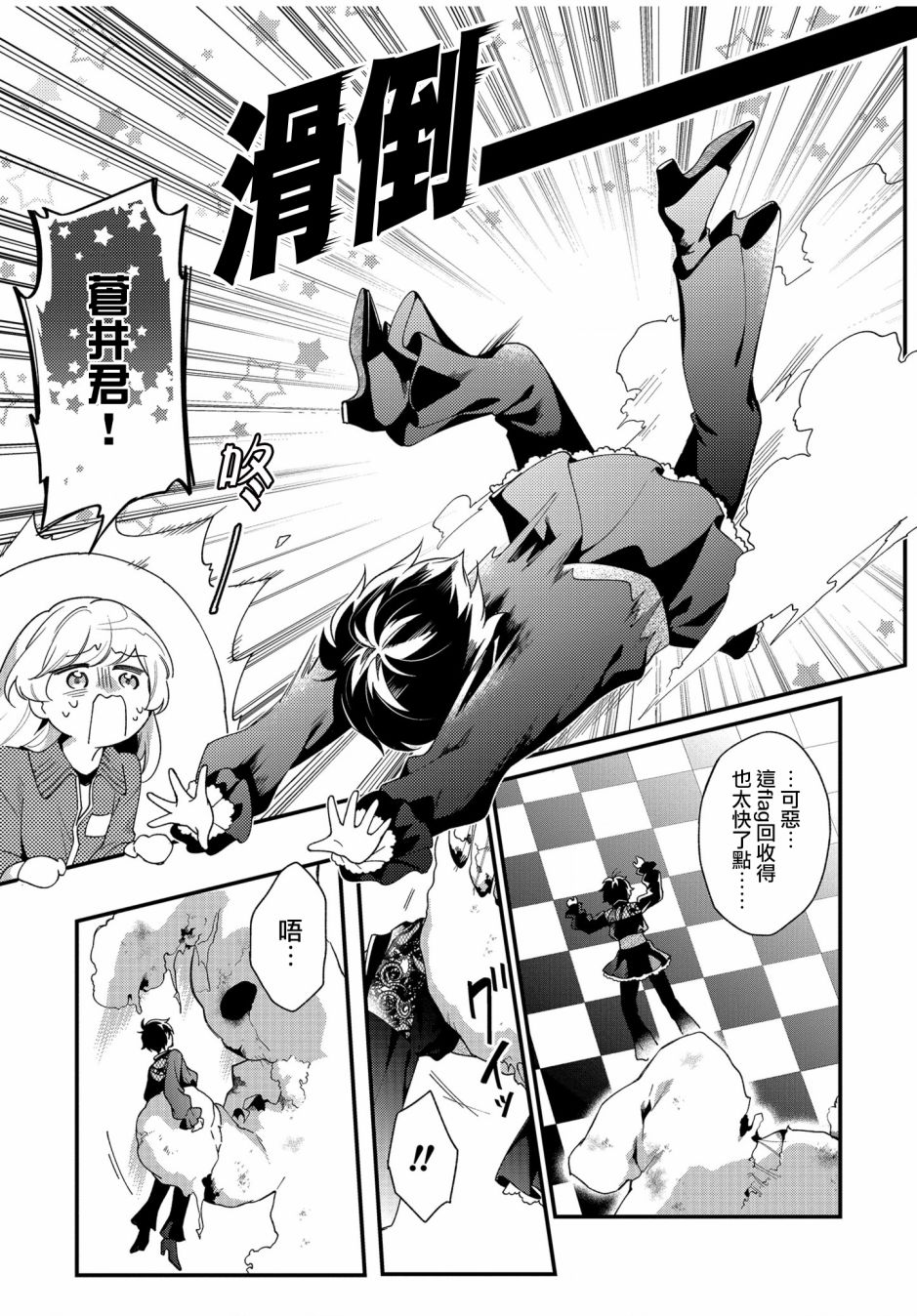 不愧是你日语漫画,第6话4图