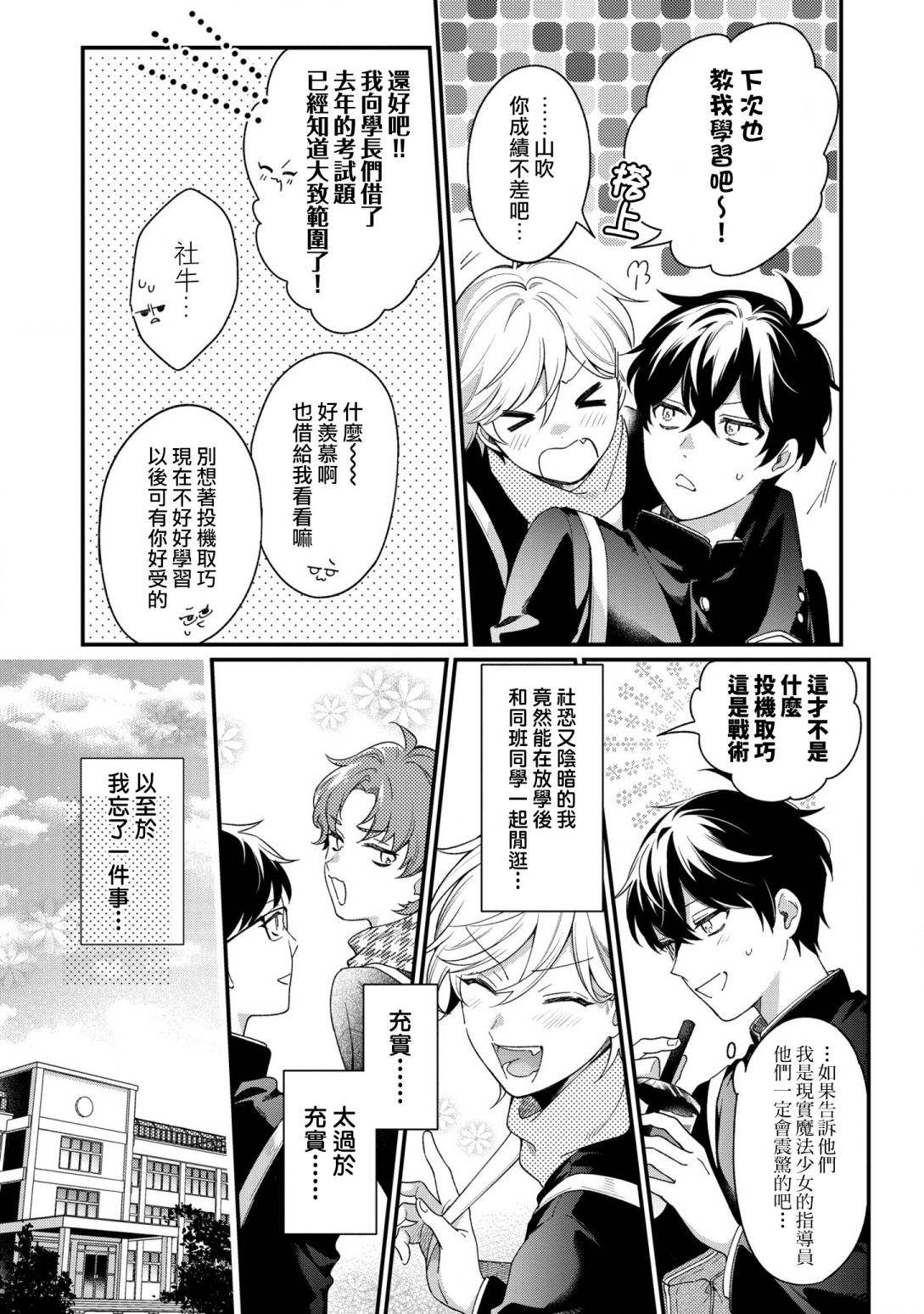 不愧是你怎么接话漫画,第8话4图