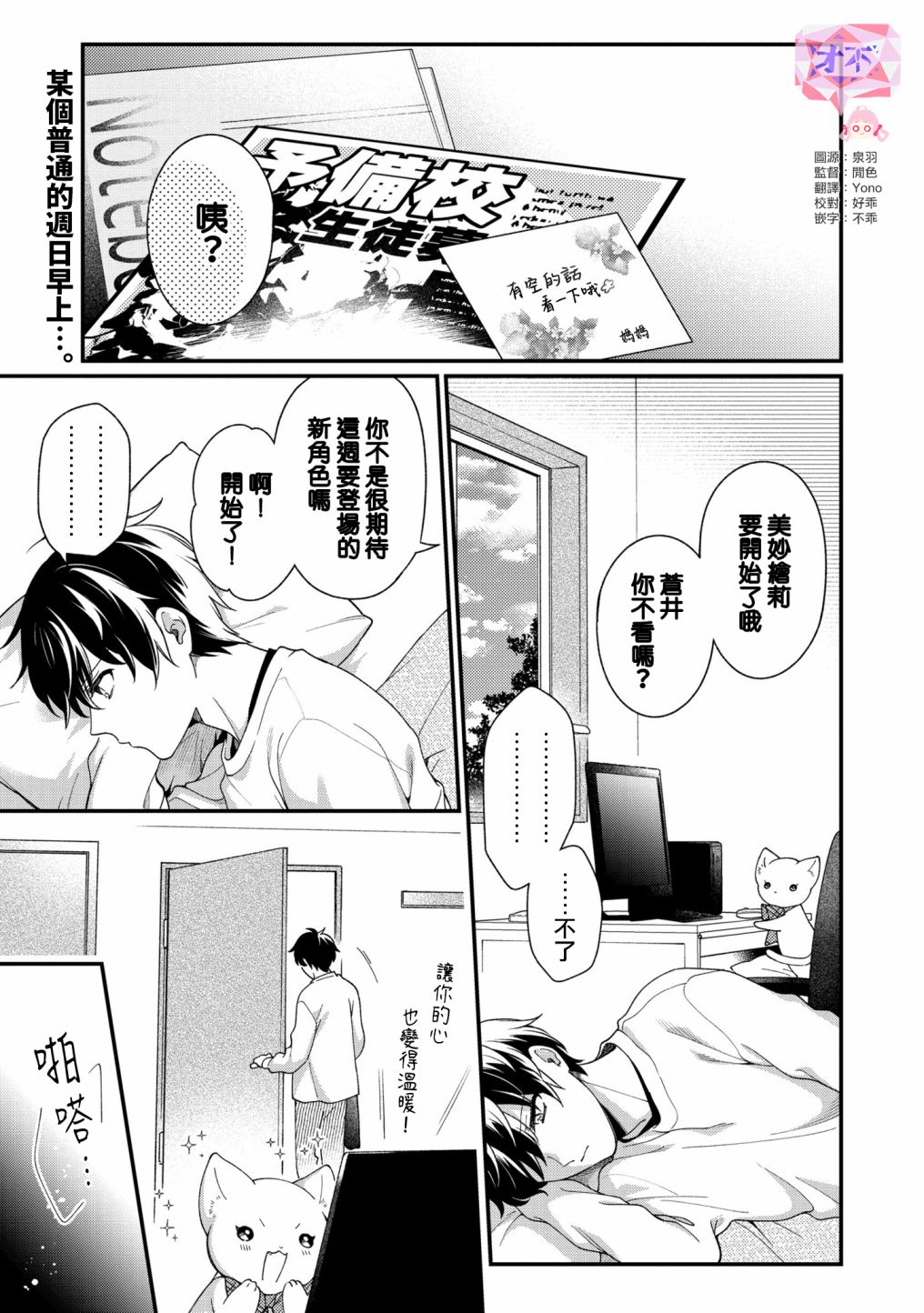 不愧是你2正版书籍漫画,第9话1图