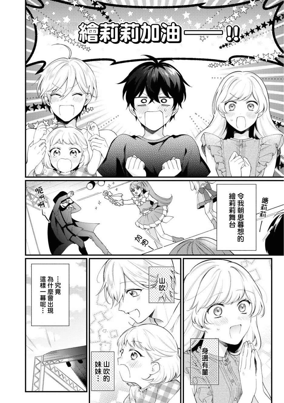 不愧是你前世桃花酿全文译文解析漫画,第4话2图