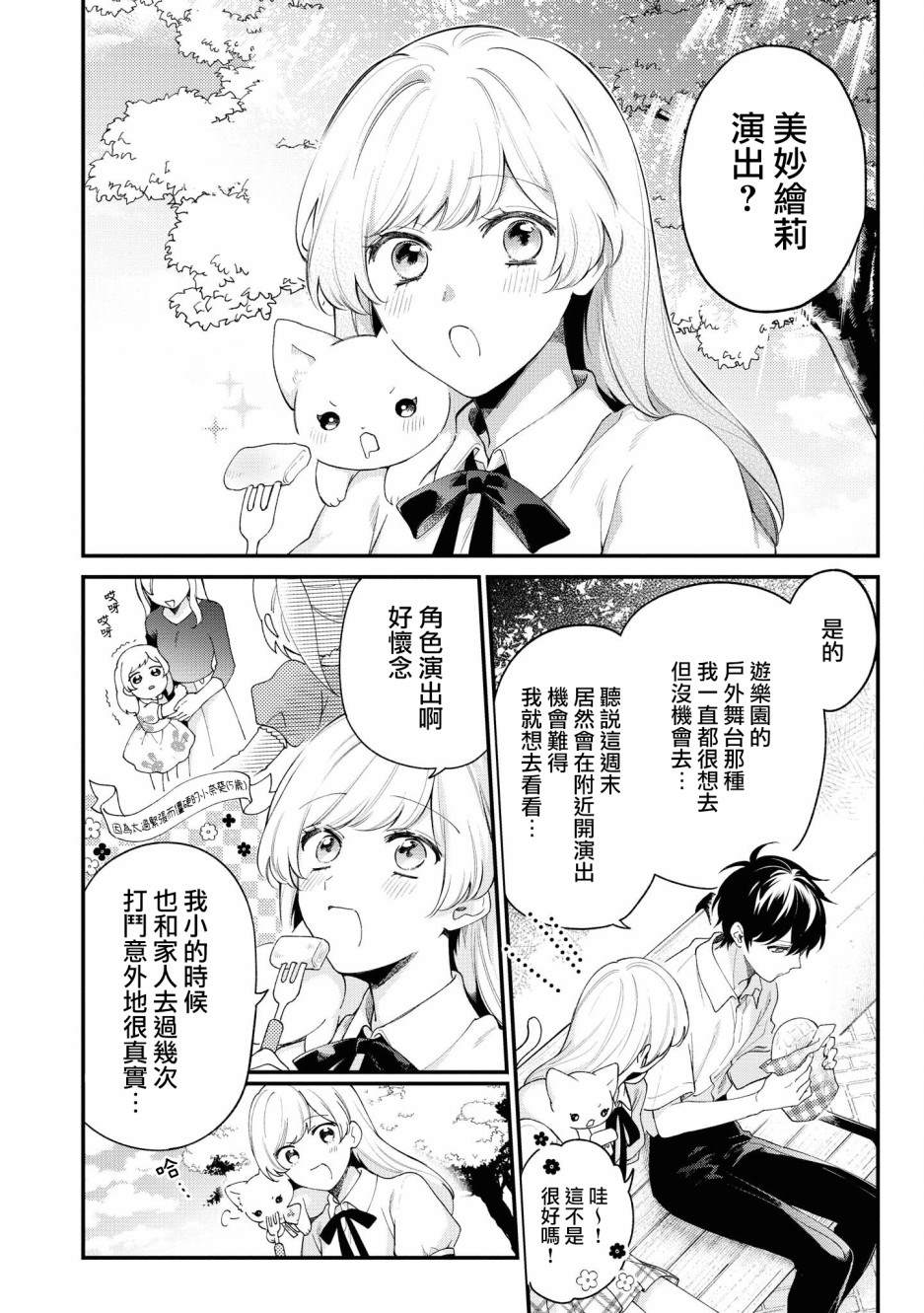 不愧是你前世桃花酿全文译文解析漫画,第4话4图