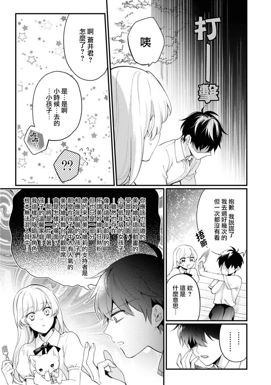 不愧是你前世桃花酿全文译文解析漫画,第4话5图