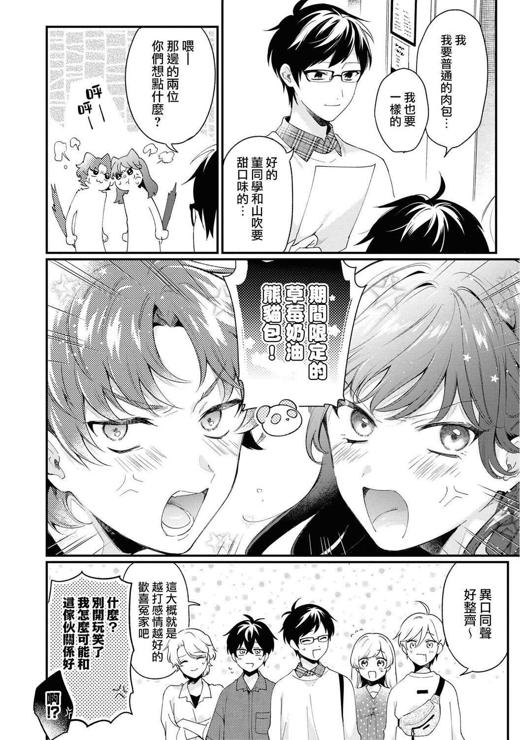 不愧是你前世桃花酿全文译文解析漫画,extra4图