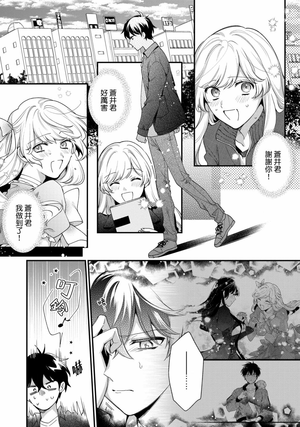 不愧是你2正版书籍漫画,第9话4图