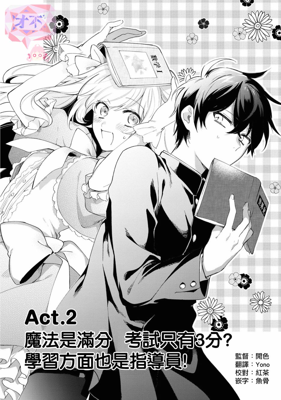不愧是你什么意思漫画,第2话3图