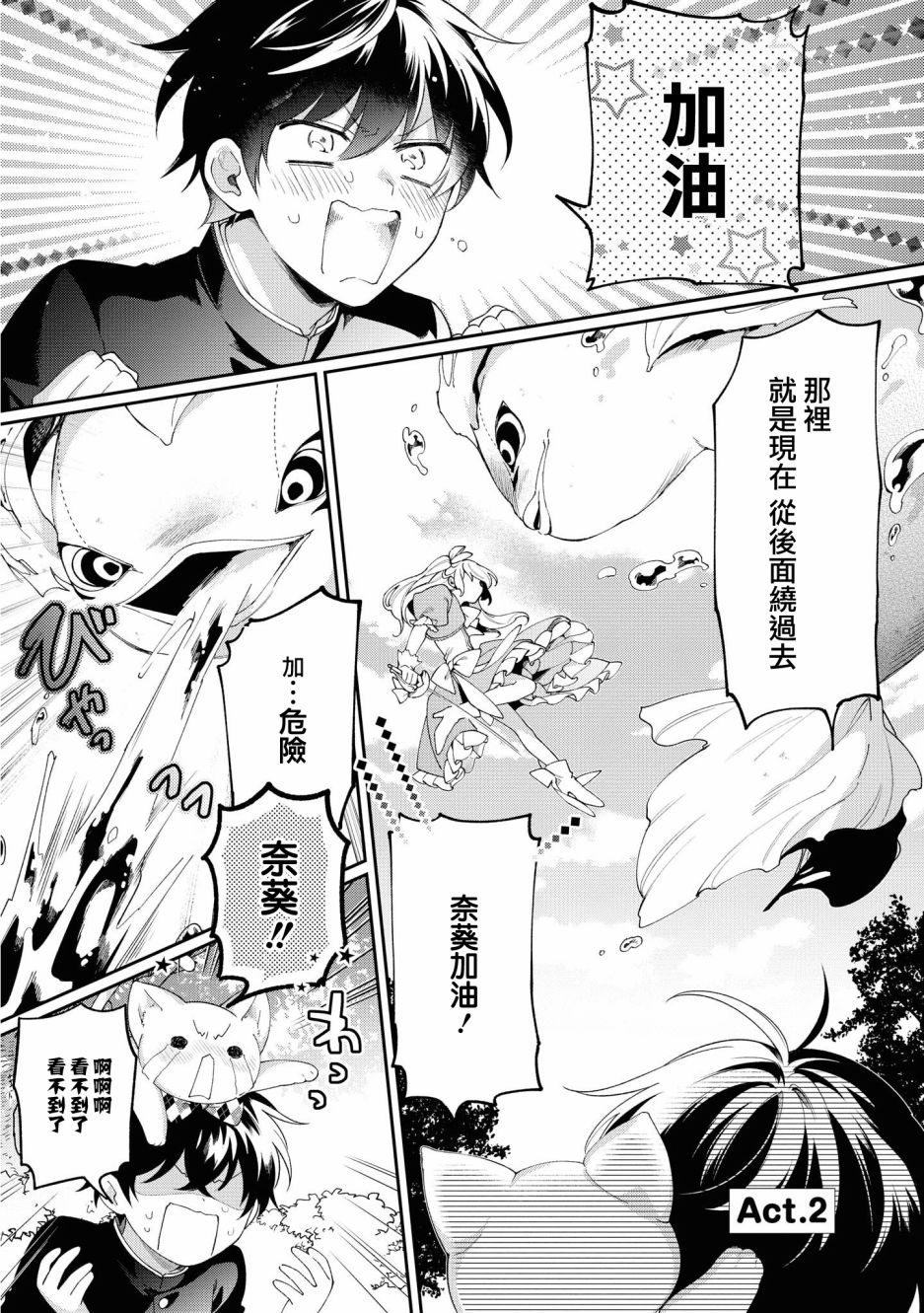 不愧是你什么意思漫画,第2话1图