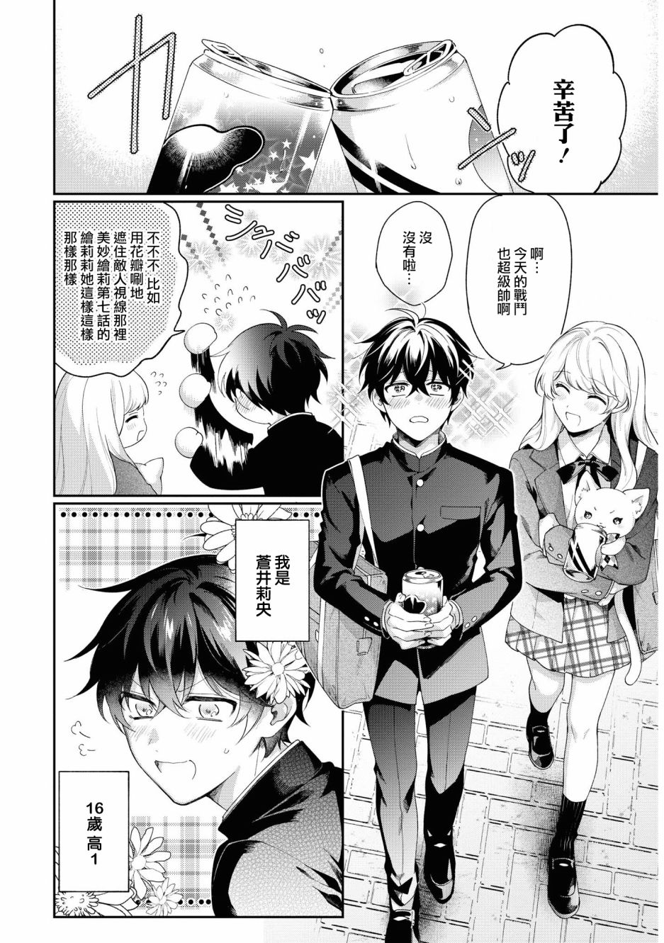 不愧是你什么意思漫画,第2话4图