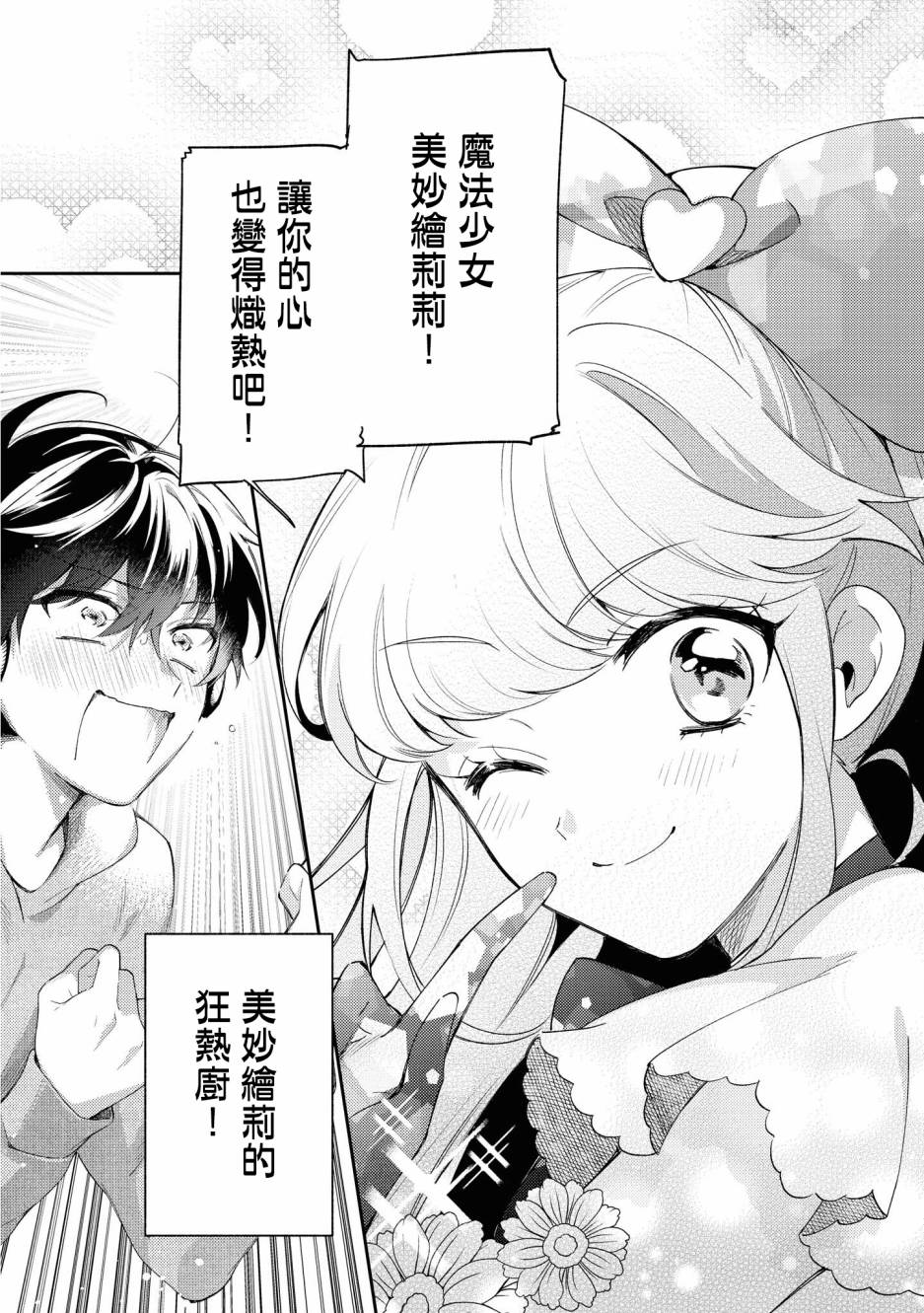 不愧是你原视频漫画,第1话5图