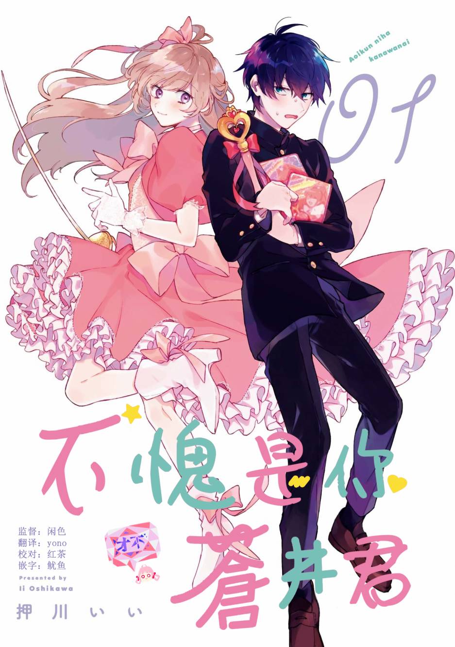 不愧是你原视频漫画,第1话2图