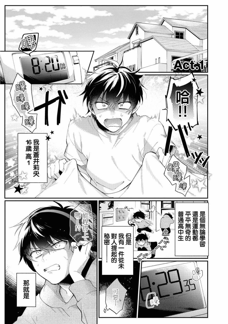 不愧是你原视频漫画,第1话3图