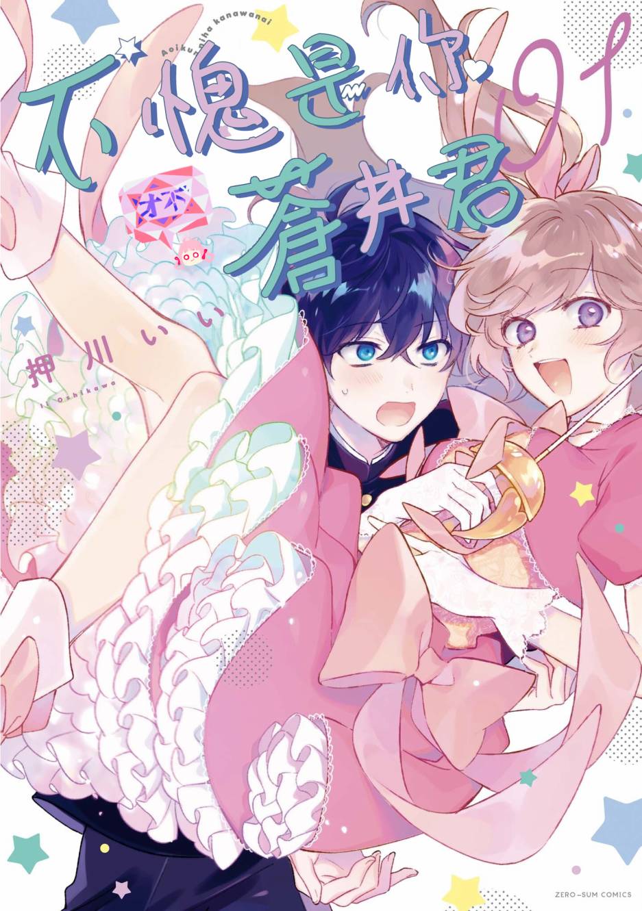 不愧是你原视频漫画,第1话1图