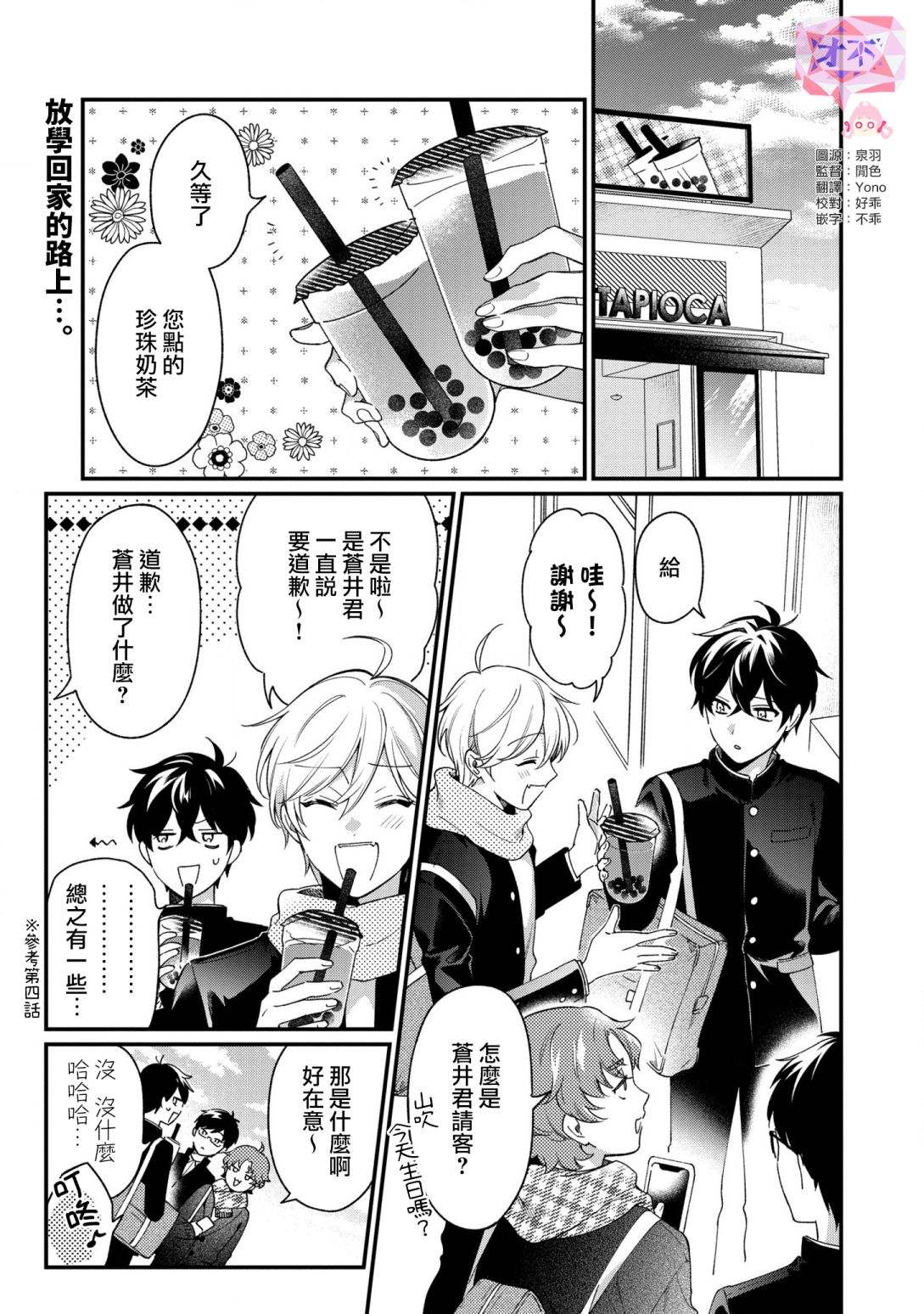 不愧是你怎么接话漫画,第8话1图