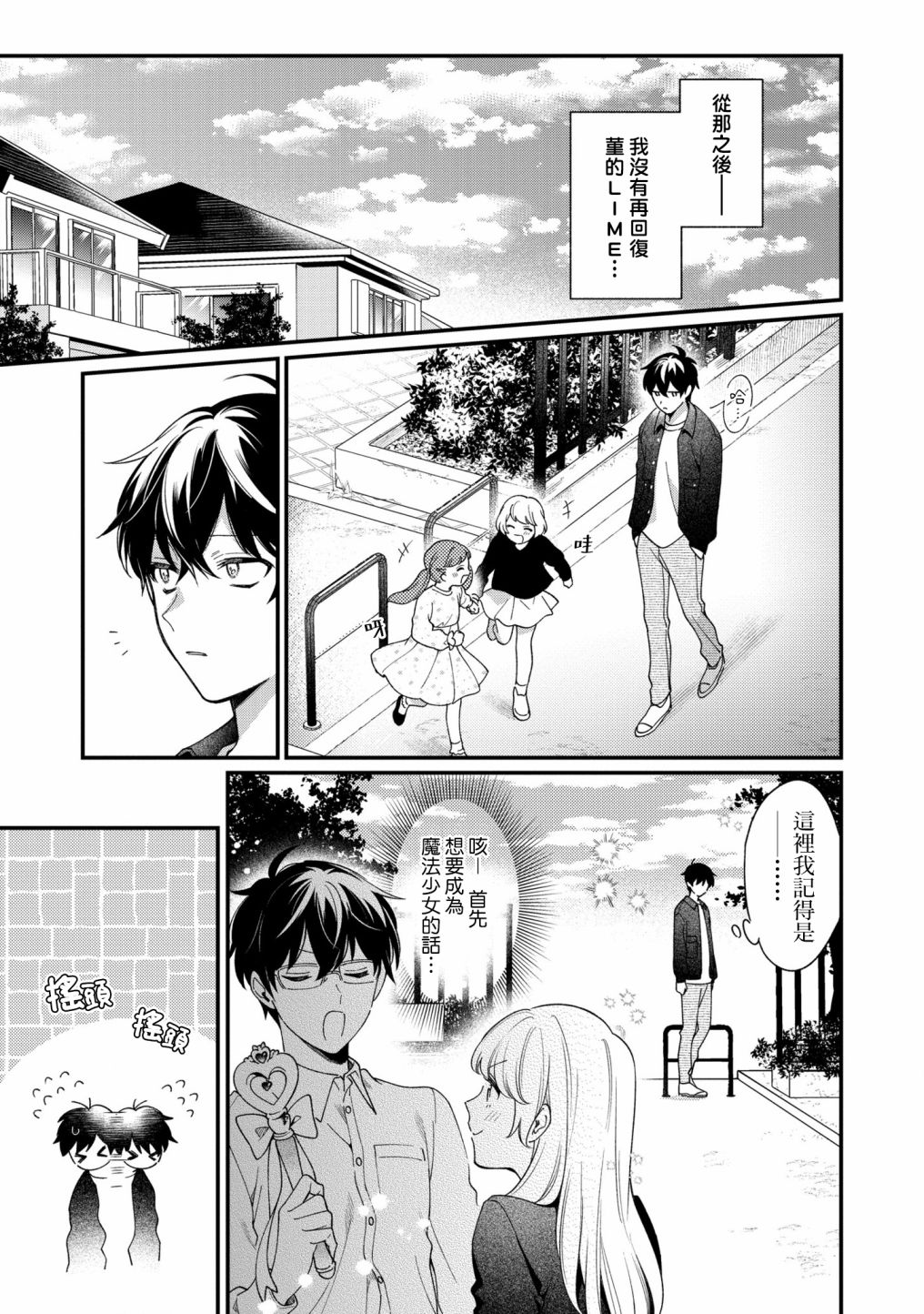 不愧是你2正版书籍漫画,第9话3图