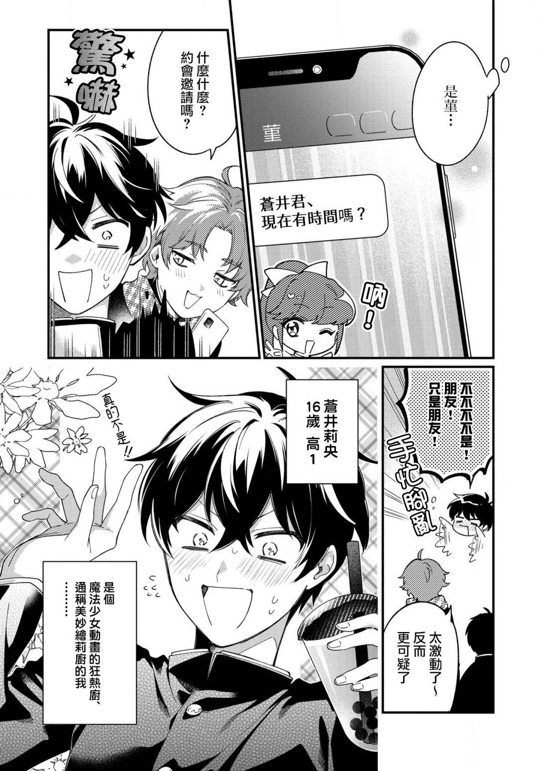 不愧是你怎么接话漫画,第8话2图