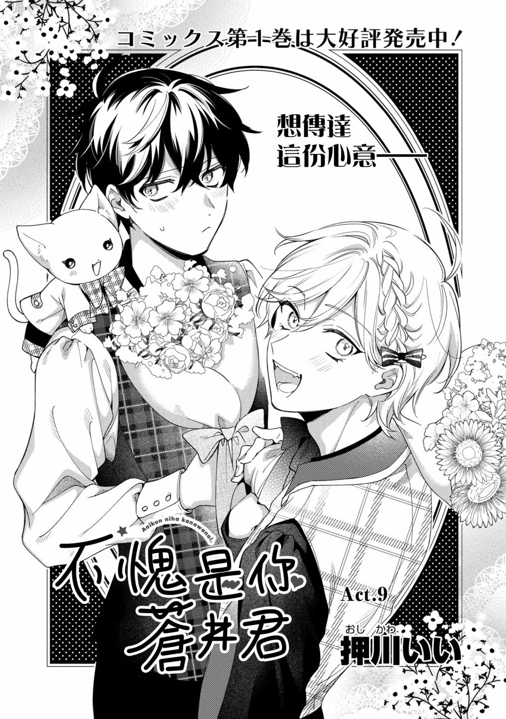 不愧是你2正版书籍漫画,第9话2图