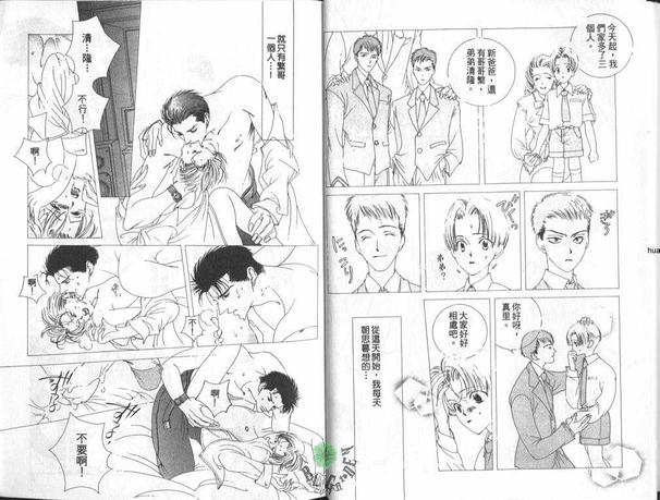 柏拉图式恋爱漫画,第1话5图