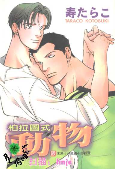 柏拉图式恋爱漫画,第1话1图