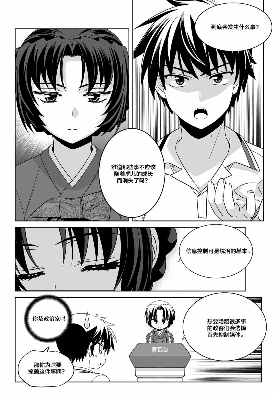 萌虎驾到漫画,第97话2图