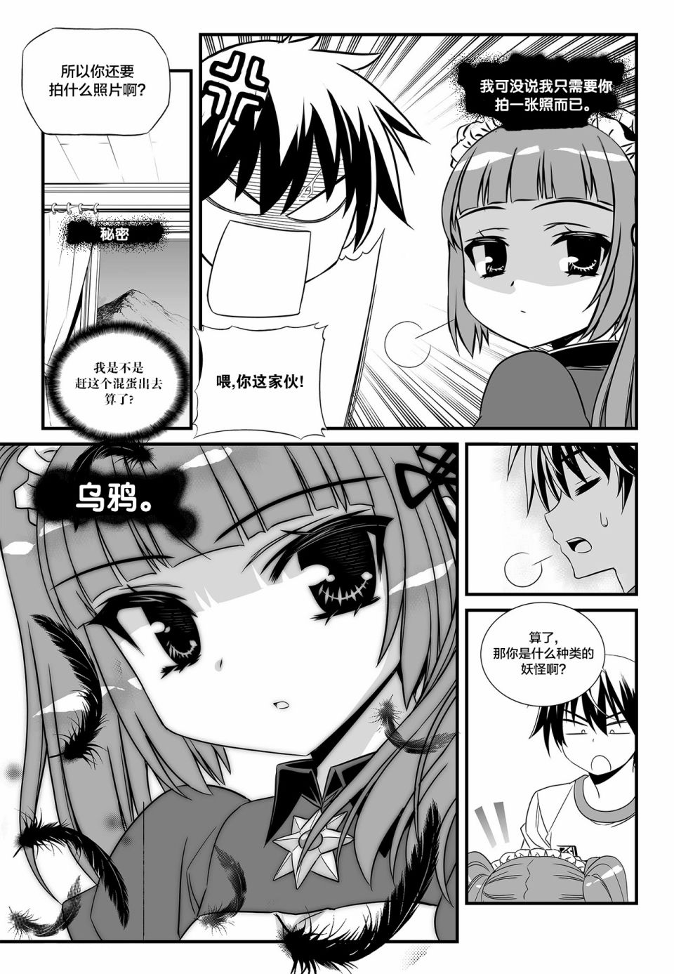 猛狐与毒蛇决斗视频漫画,第103话3图