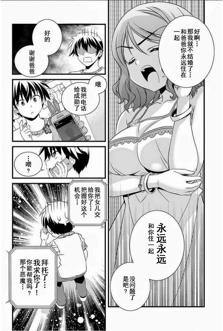 萌虎分析漫画,11话2图