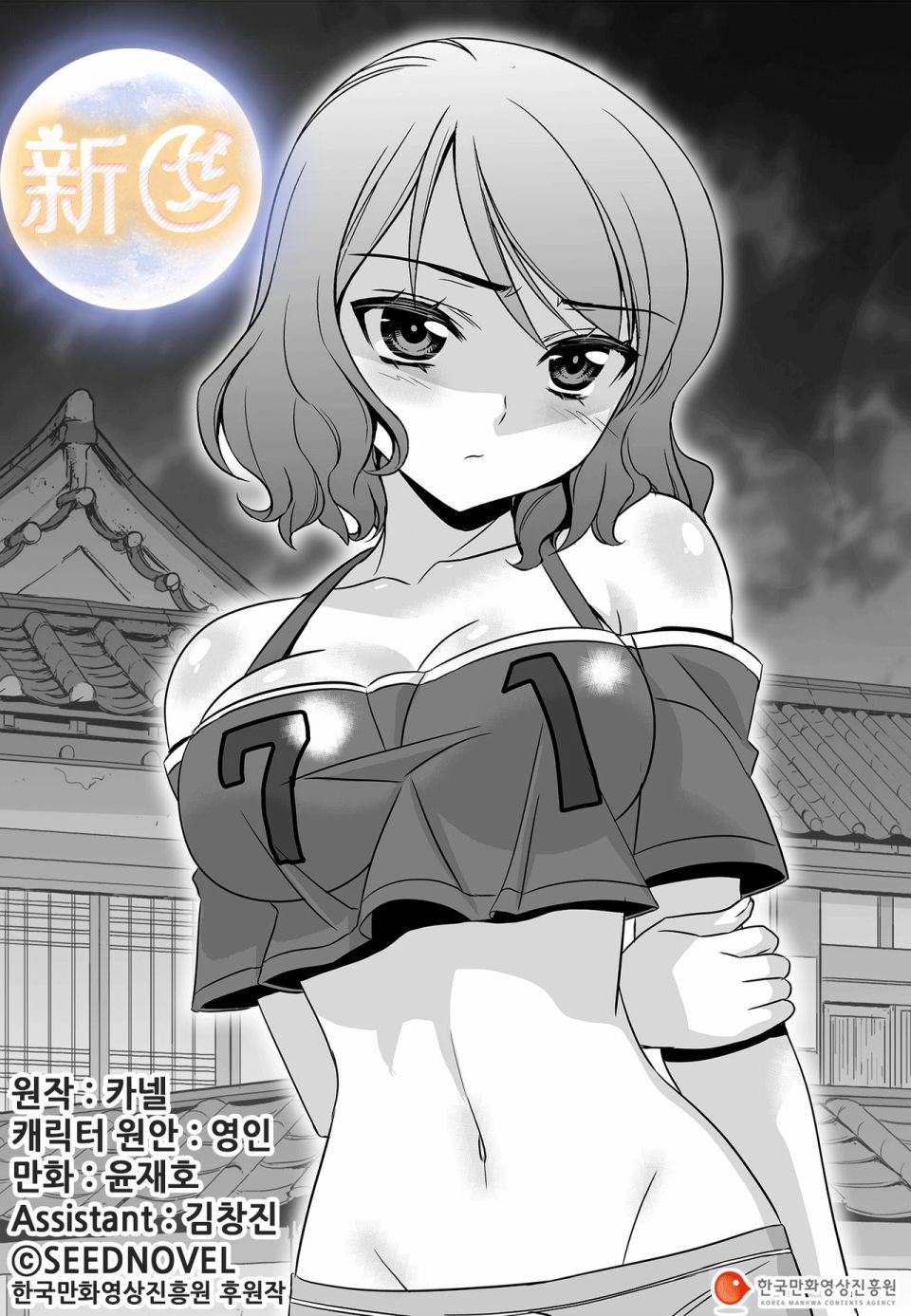 猛虎与蔷薇余光中赏析漫画,第91话1图