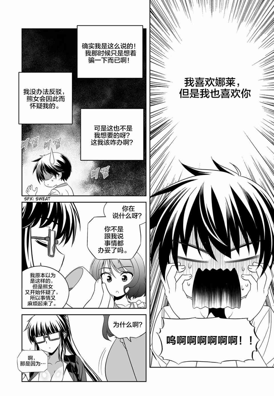 萌虎照片漫画,75话4图