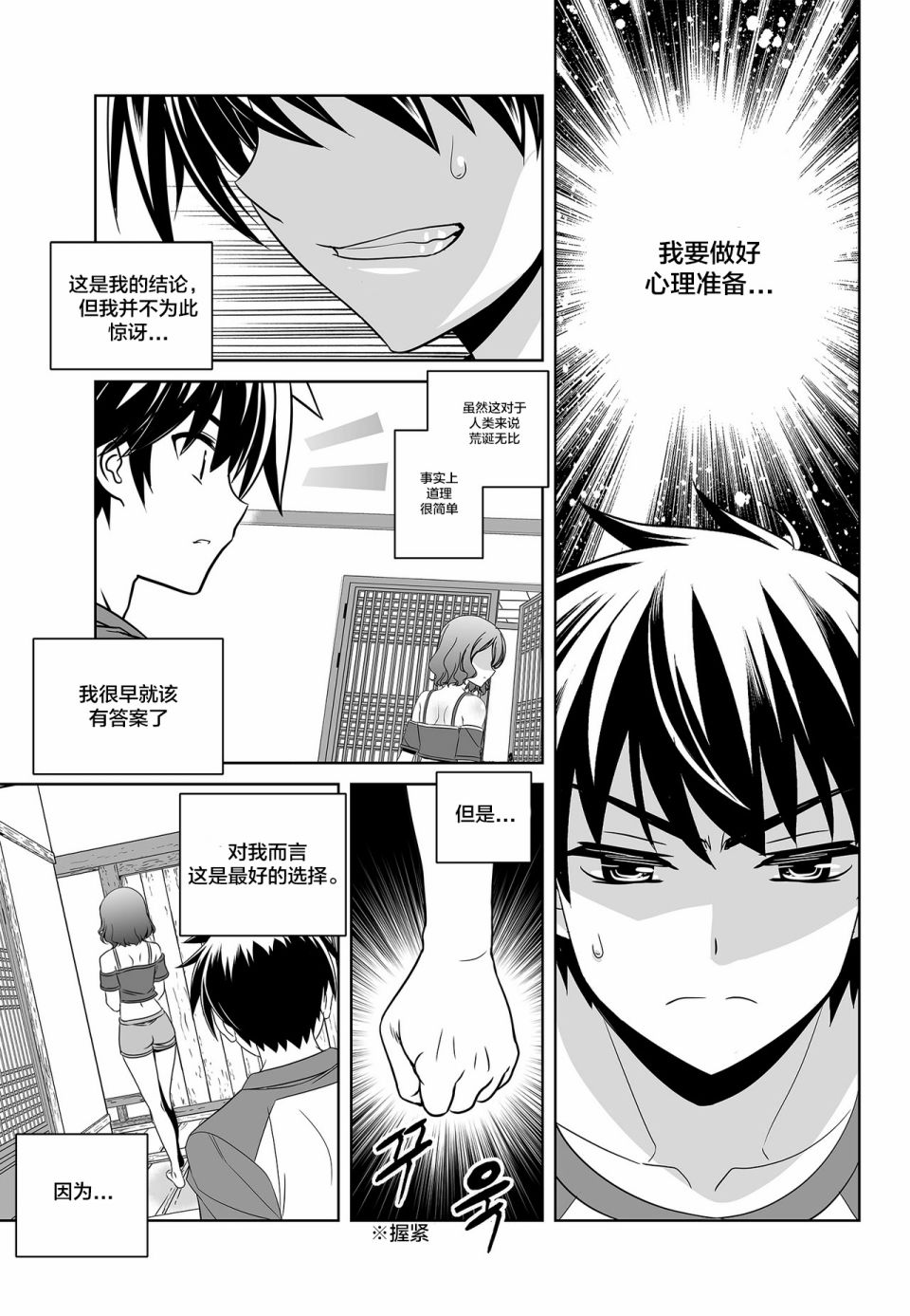 猛虎与蔷薇余光中赏析漫画,第91话3图