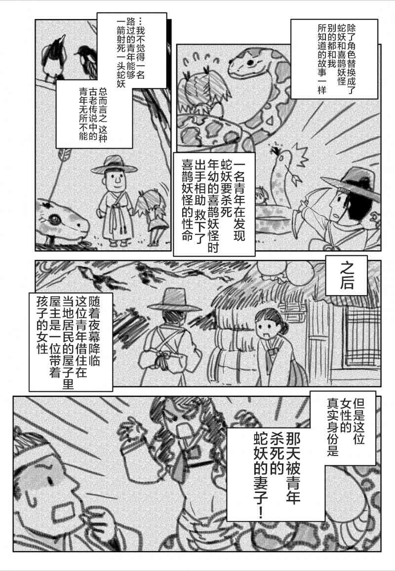 梦湖云著楼盘漫画,49话5图
