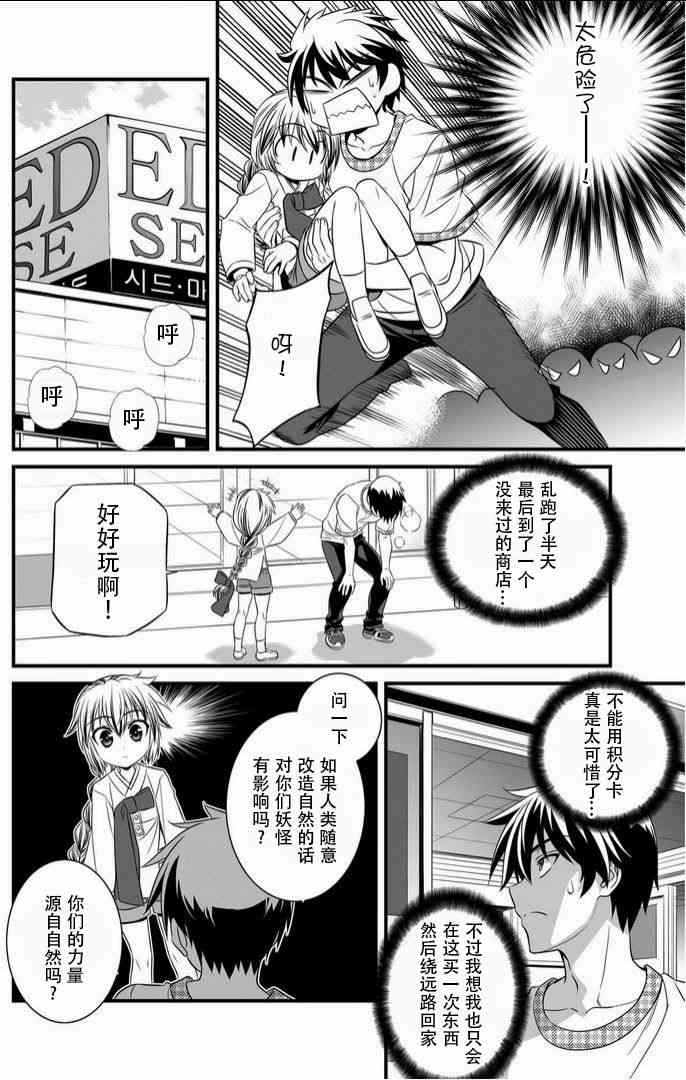 萌鸡小队第二季动画漫画,8话4图