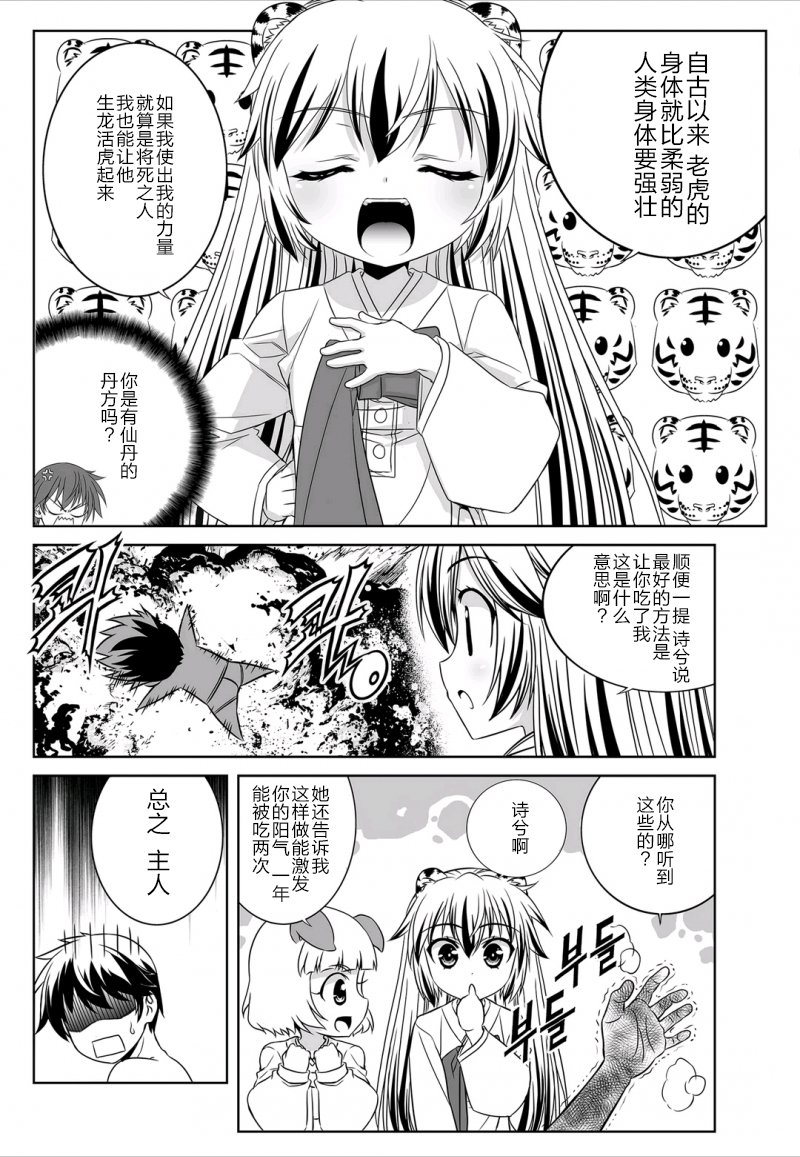 萌鸡小队第二季动画漫画,29话4图