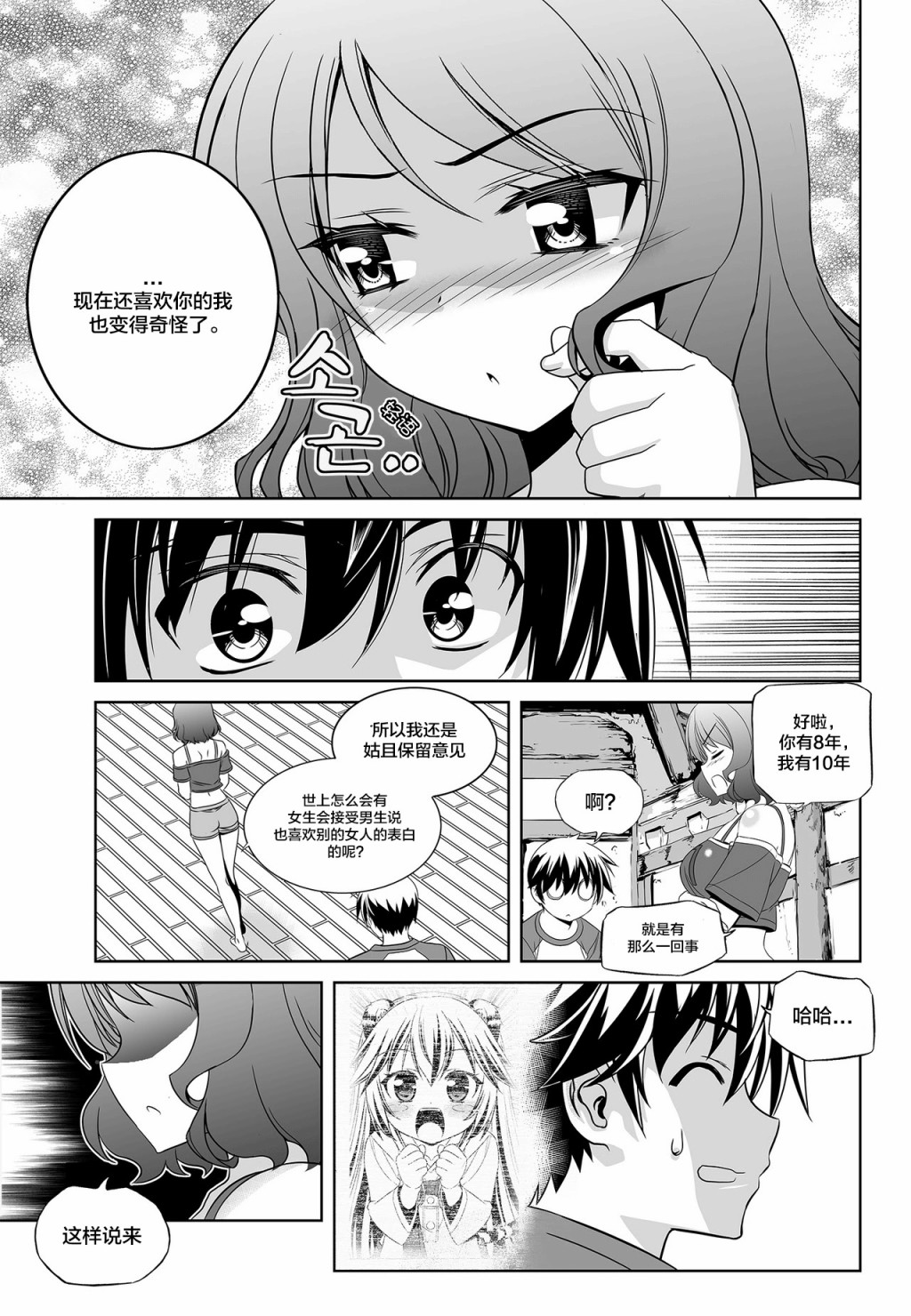 梦湖云著保租房源信息漫画,第94话5图