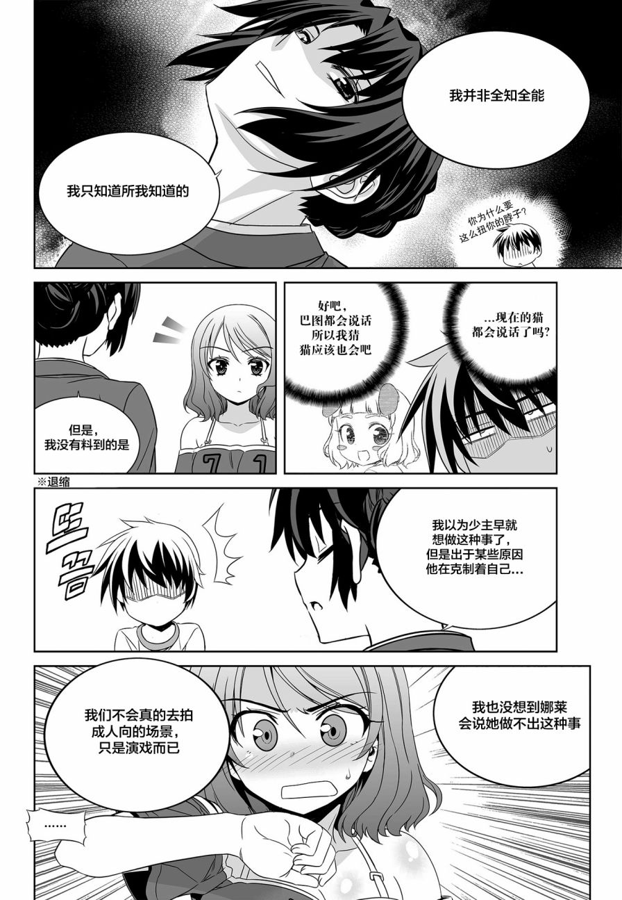 萌虎妹游戏解说漫画,81话4图