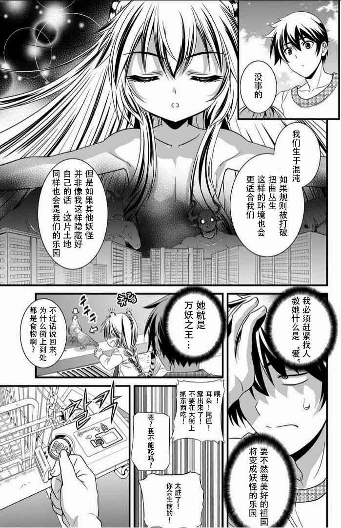 萌鸡小队第二季动画漫画,8话5图