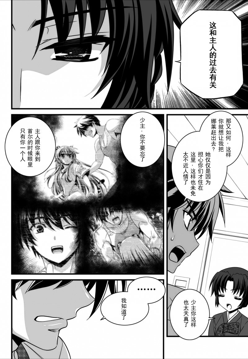 萌虎和萌兔漫画,12话4图