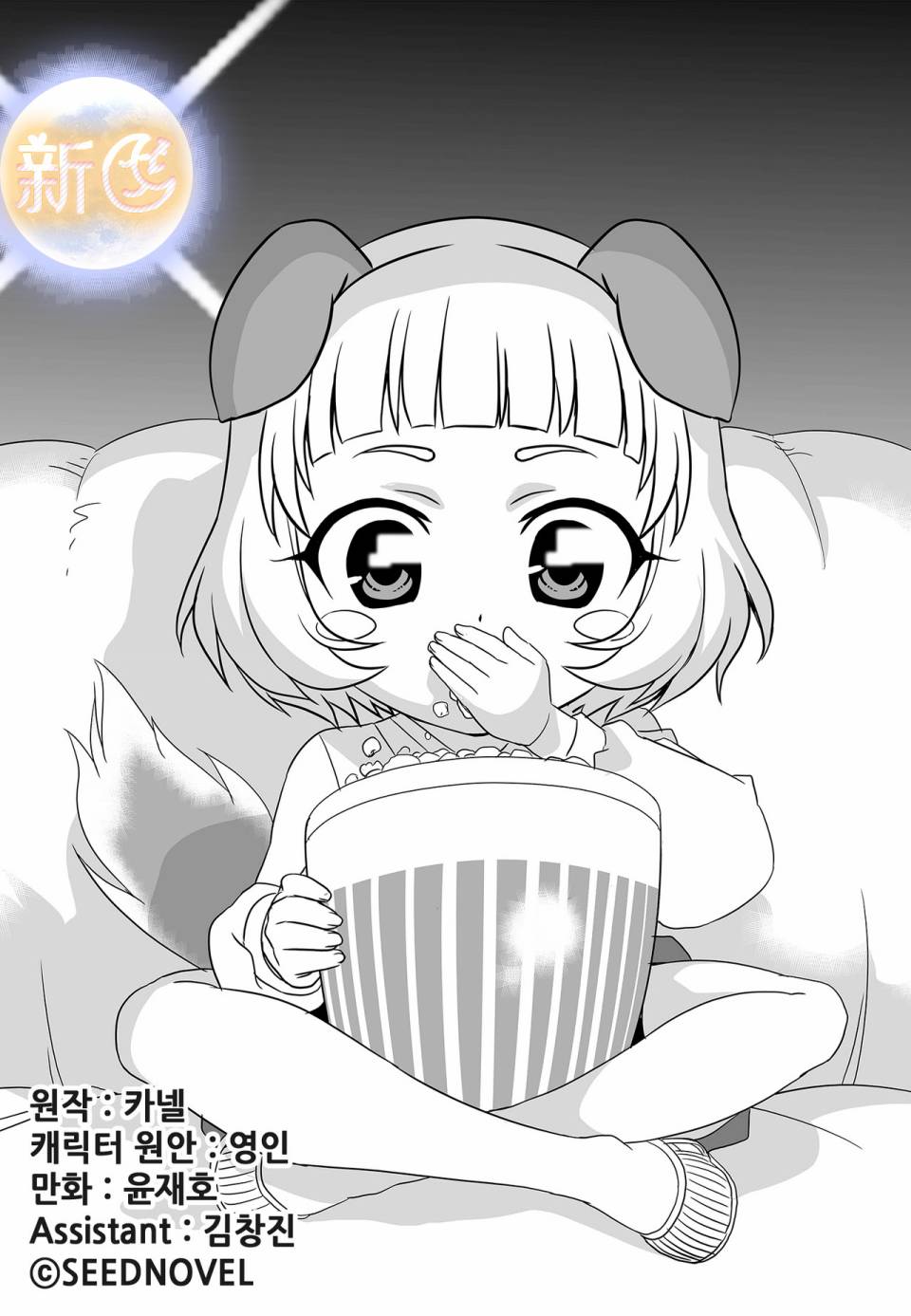 萌虎by绍然漫画,第93话1图