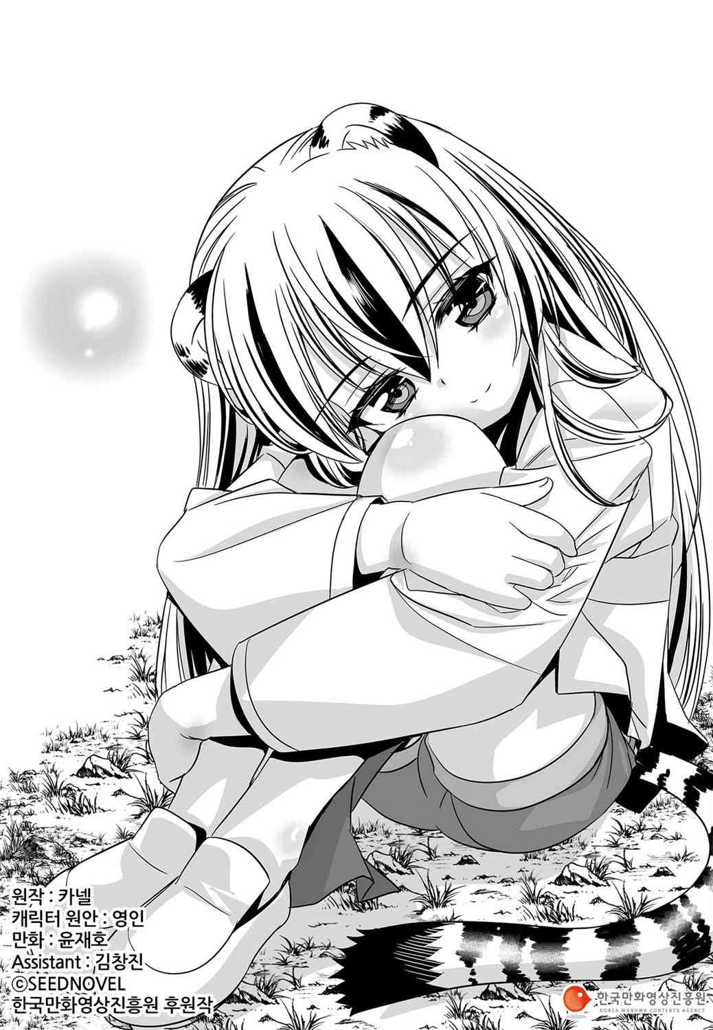 萌虎分析漫画,82话1图