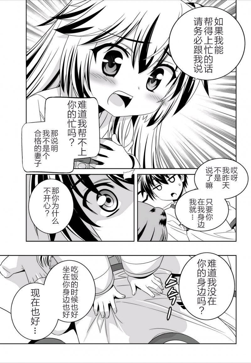 萌虎妹子是谁漫画,40话5图