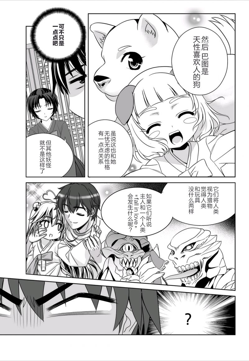 萌虎妹子宣传片漫画,38话3图