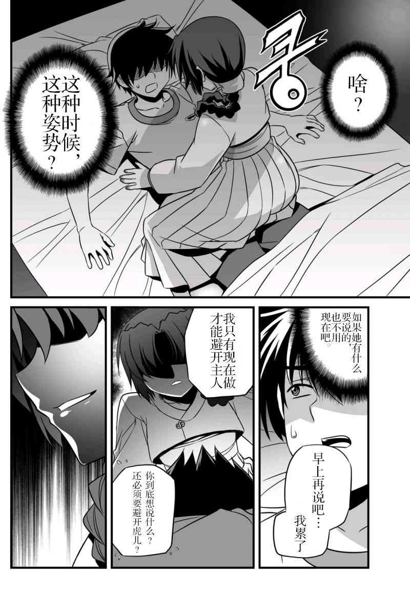 萌虎驾到漫画,15话2图